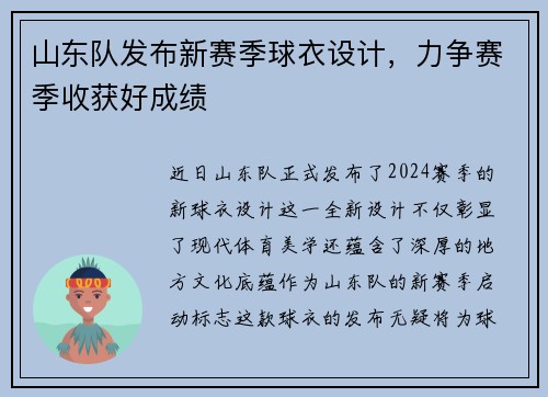 山东队发布新赛季球衣设计，力争赛季收获好成绩