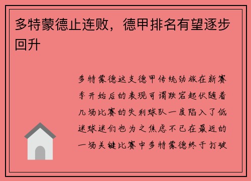 多特蒙德止连败，德甲排名有望逐步回升